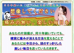 偏頭痛坂戸01.jpg