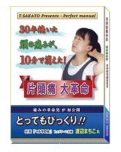 偏頭痛坂戸04.jpg